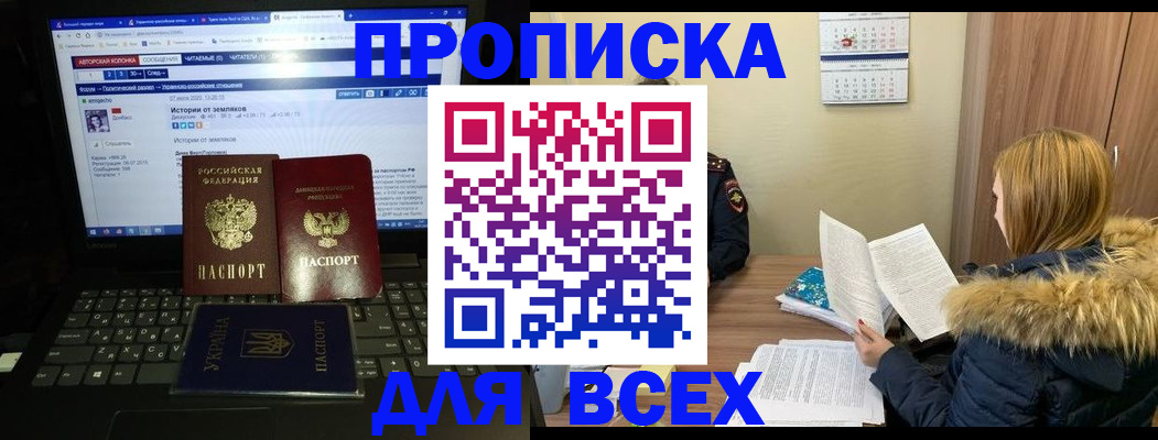 прописка для работы в Луге