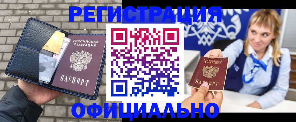 временная прописка в Луге