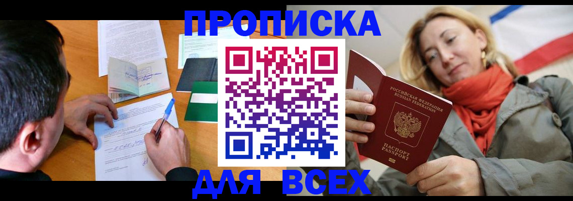 временная прописка в Луге