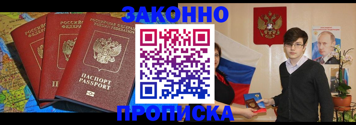 временная регистрация в Луге